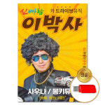USB_신바람 이박사 80곡/음반/가요/트로트/트롯/모음/인기/애창곡/차량용 : 더지엠컴퍼니