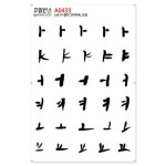 [꾸밈] A0433-꾸밈인스스티커_캘리그라피체_모음 : 핫트랙스