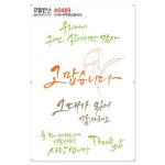 [꾸밈] A0489-꾸밈인스스티커_따뜻한손글씨25 : 핫트랙스