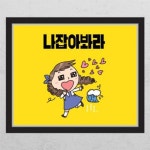 [꾸밈] cd372-나잡아봐라_창문그림액자 : 핫트랙스