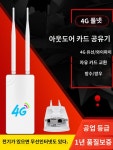 실외 고출력 4G 카드 무선 공유기 전망 인터넷 WiFi 차량용 옥외 삽입 SIM 카드 휴대 이동 통신 연결 카드 전환 유선 농촌 네트워크 커버리지... 