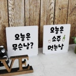 [꾸밈] pk760-스탠드액자2P_오늘은소주먹는날 : 핫트랙스