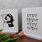 [꾸밈] ce415-스탠드액자2P_토닥토닥쓰담쓰담 : 핫트랙스