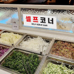 셀프코너 매장안내판 식당 반찬 셀프 서비스 표지판 팻말 300x100mm : 다파라뿌