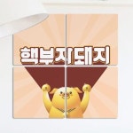 [꾸밈] cf519-멀티액자_핵부자돼지 : 핫트랙스