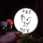 [꾸밈] nd787-LED액자25R_오늘은먹는날_LED사인 : 핫트랙스