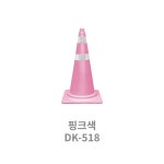 주차꼬깔 16칼라 주차콘 칼라콘 10개 안전꼬깔 라바콘 공사장 : 더만컴퍼니