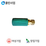코릴 주방용 워터 호스릴 분사노즐 KWN-01(냉수용) : 스마트안전장비지원사업