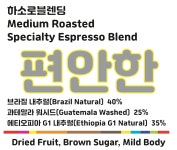 스페셜티 무던한블렌딩 5kg 팩 업소용 원두 변경 가능 : 하소로커피