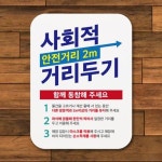 [뭉키데코] 부착형안내판(Q1)_285_사회적거리두기02 : 핫트랙스
