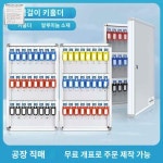보관함 수납함 관리함 관리실 차키 키박스 발렛파킹 : 명성무역