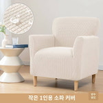 사계절 공용 옥수수 솜털 방수 모던 심플 소형 싱글 소파 커버 가정용 PC방  소파 방진 커버 : 테일리안