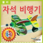 실험뚝딱 실험놀이 초등학생 자석비행기 5인세트 영재발명단 과학실험 키트 : 파코즈몰