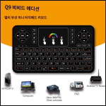 Q9 무선 미니 키보드 에어 무선 미니 하늘다람쥐 i8 p9 h9 스마트 키 마우스 리모컨 : 연희킴