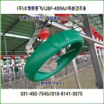 (주)혜송 축사용 선풍기 JBF-40RA 단상220V 내경420파이 날개400파이 풍량2540 브라켓트포함 : 현대환기닥트