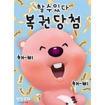 [퍼즐사랑] 150피스 직소퍼즐 - 뽀로로 잔망루피 복권당첨 : 핫트랙스