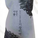 기장물산 해녀가 인정한 기장미역 : 지쿠11