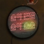 [꾸밈] nw266-LED액자35R_술이단밤술이술술 : 핫트랙스