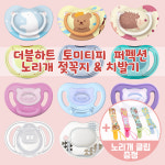 더블하트 펀프렌즈 노리개젖꼭지 백곰 S /공갈쪽쪽이 홀더 : 베이비송