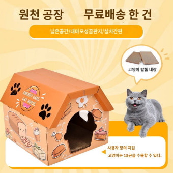 영단청고양이전용종이박스 고양이잡기 판고양이집 간이종이박스 고양이집고양이 대피 고양이잡기 종이박스 고양이집 : 유하라디느