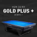 허리우드 골드플러스+ (블랙) 당구대 / 새당구대 (허리우드 골드플러스) : 영일당구재료