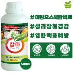 나라바이오 모두싹 골드 500ml 복합비료 미량요소 인산 칼슘 붕소 아연 유황 식물영양제 : 산들마켓샵