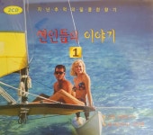 미개봉CD) 연인들의 이야기 1 - 정태춘/최성수/조하문/김정호(2CD) : MCC 몰