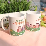 [꾸밈] ec184-디자인머그컵2p-우리가족 : 핫트랙스