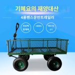메쉬휀스 농업용 운반차 메쉬카트 웨건 철망손수레 : MH 스토어 7