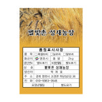 [성재농장]  24년산 흑 찰보리 2kg 노즐형 투명 캡 포장! : 사이소 경북고향장터