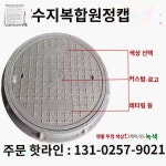 배수로 덮개 원형 하수구 맨홀 카바 : 명성무역