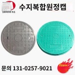 배수로 덮개 원형 하수구 맨홀 카바 : 명성무역