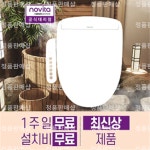 [노비타] 홈 스파테라피 비데 BD-AH520 (생활방수/ 일주일 무료체험/ 전문기사 무료방문설치) : 마켓전자