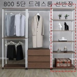 화장대수납함 화장대정리함 미니 틈새 서랍장 시스템 행거 800 5단 드레스룸 선반장 시스모 옷장 : 레코드앤디클레어
