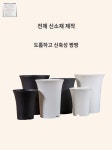 긴화분 다육식물 검정 하월시아 플라스틱화분 플분 : 명성무역
