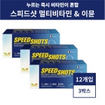 스피드샷 멀티비타민 이뮨 대상 웰라이프 이문 36개입 : 늘편한홈쇼핑
