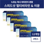 스피드샷 멀티비타민 이뮨 대상 웰라이프 이문 48개입 : 늘편한홈쇼핑