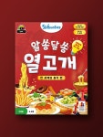 보드게임 -알쏭달쏭 열고개 - 전 세계의 음식 편 : 플레이스쿨