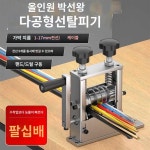 폐전선탈피기 까는기계 수동 탈피기 전선피복탈피기 : GB글로벌
