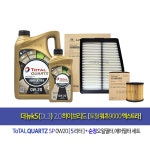 더뉴k5(DL3) 2.0하이브리드 엔진오일교환세트 토탈쿼츠9000 엑스트라 퓨처0W20(5L)+필터2J-L5100 : 오일클럽