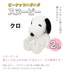 스누피 굿즈 HUGHUG(허그허그) SNOOPY 봉제 인형 특대 사이즈 : 기프투2유