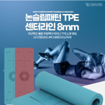 운동매트 TPE 두꺼운 홈트매트 센터라인 183x61 8mm : 빅핸드마켓