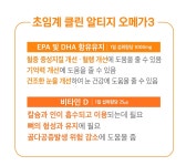 약국 항염증 초임계 클린 알티지 오메가3 1000mg 비타민D 1000IU 1세트 약 2개월 : 건강을팜니다