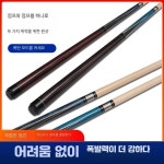 당구 큐 스트레이트 당구용품 개인큐 당구장 무사시큐 전자목 점프 큐대 +3팁 : 모다mall2