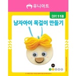 수업자료용 남자아이 목걸이 만들기 초등 유치원 어린이집 교구 교육 : 셀잇s