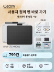 (신상)와콤원 태블릿 CTC4110WL 손글씨 PC페인팅 글씨입력 블루투스 : 라스콜스