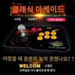 웰컴6200 아케이드 로커 USB무지연 킹오브파이터 스마트TV PC폰 로커 : 헤카에드