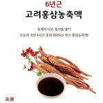 대한홍삼진흥공사 6년근 고려 홍삼 농축액 100% 240g x2병세트 진액 엑기스 정 : 프레쉬21