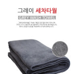 세차드라잉타월 차량용드라이타월 160x60cm : 콜드바틀모빌리티