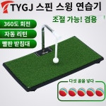 실내 매트 타석 셀프 집에서 드라이브 연습 연습기 어프로치 골프 훈련기 스윙 : 산과들직구